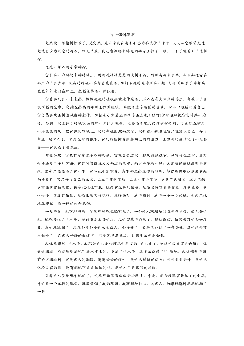 向一棵树鞠躬_阅读及答案第1页