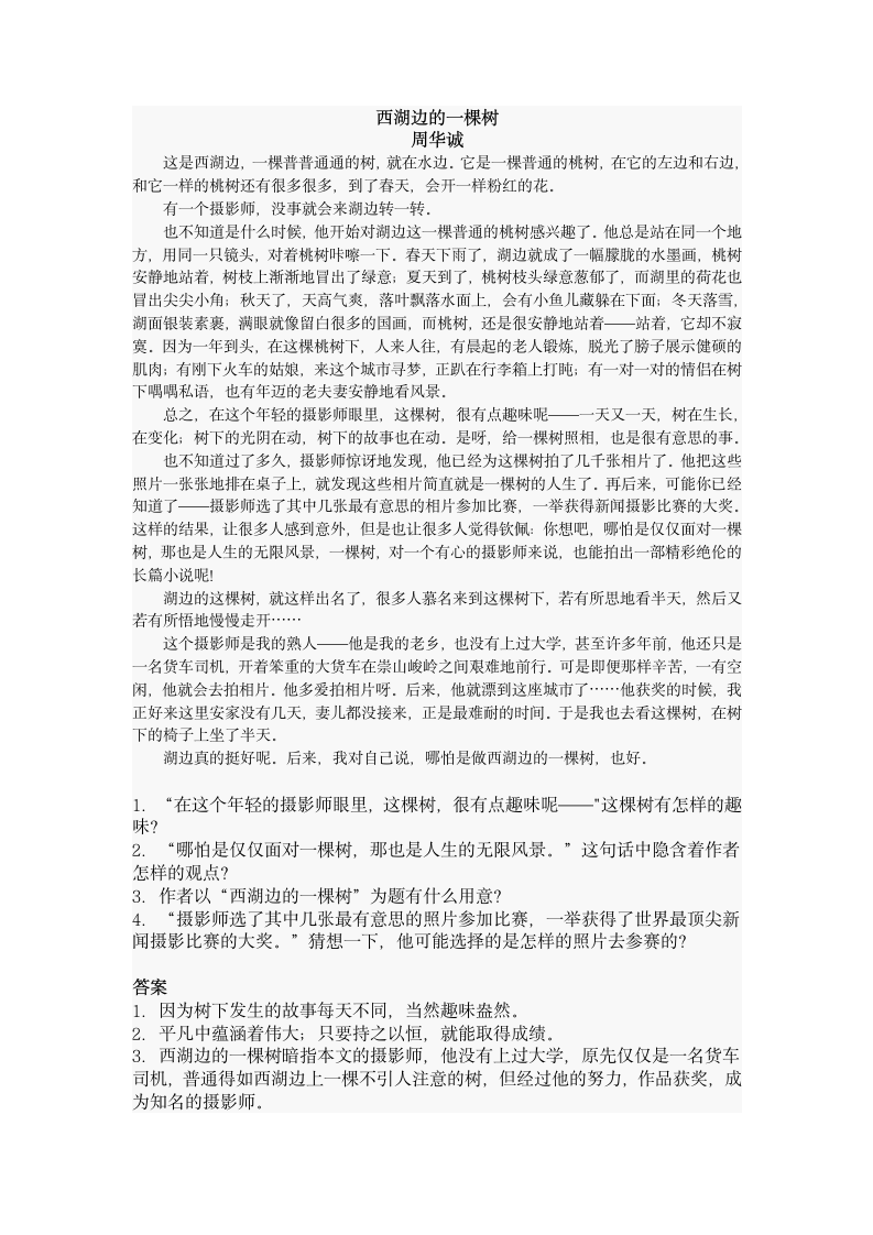 西湖边的一棵树阅读练习第1页