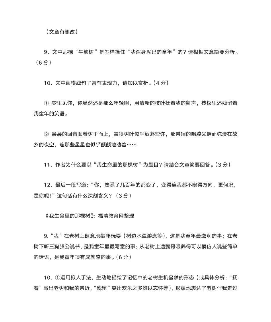 我生命里的那棵树阅读理解答案第3页