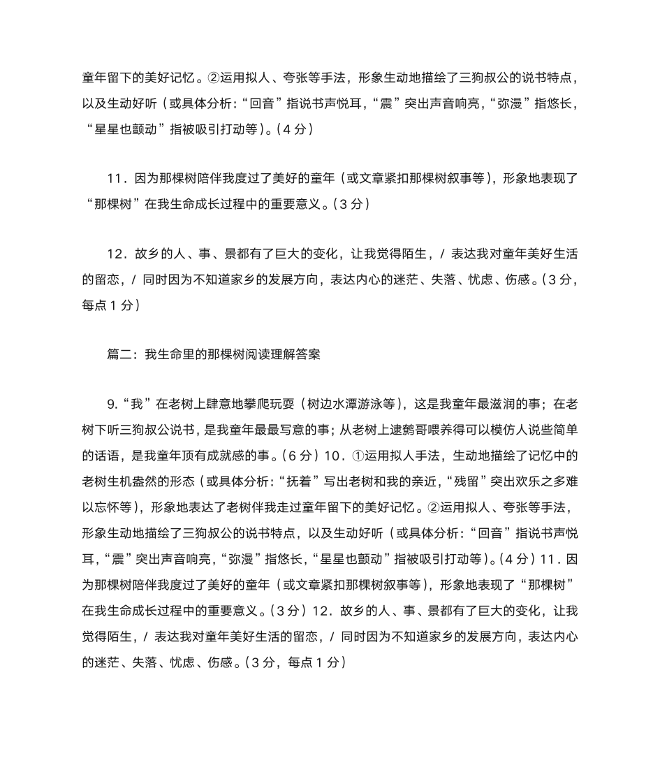 我生命里的那棵树阅读理解答案第4页