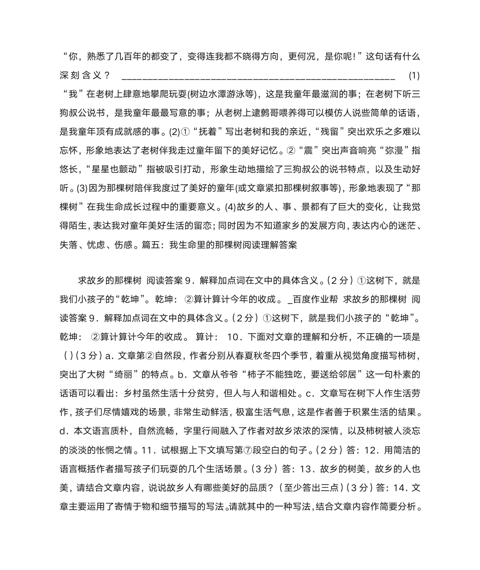 我生命里的那棵树阅读理解答案第7页