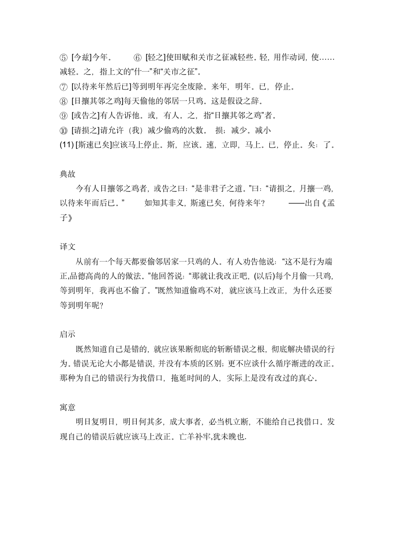 月攘一鸡文言文习题与答案第2页