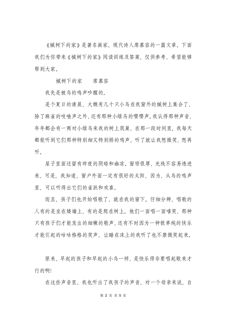 《槭树下的家》阅读训练及答案第2页