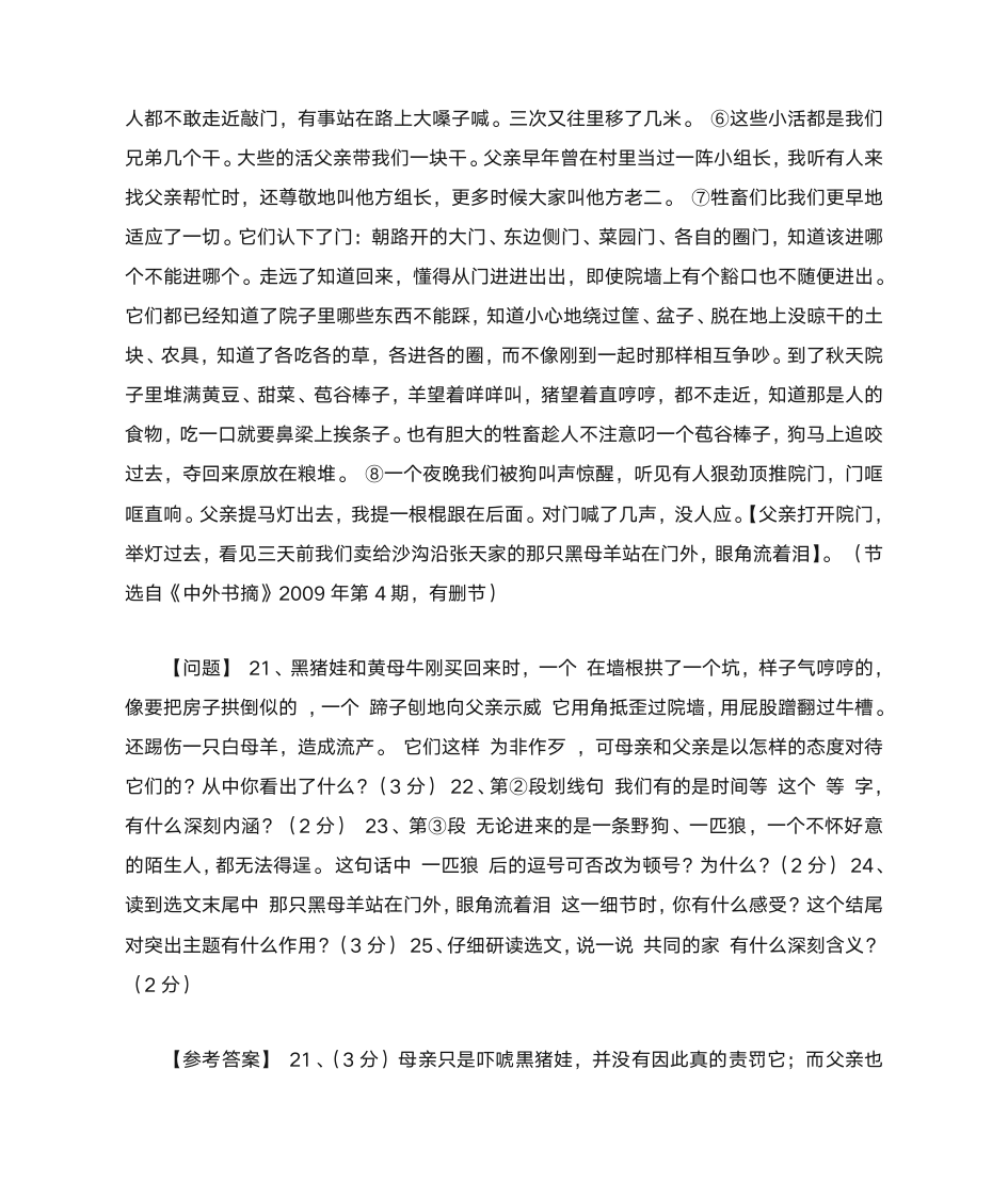 共同的家刘亮程阅读答案第2页