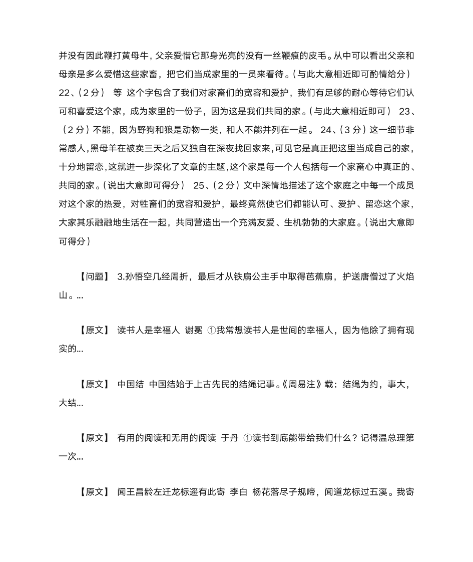 共同的家刘亮程阅读答案第3页