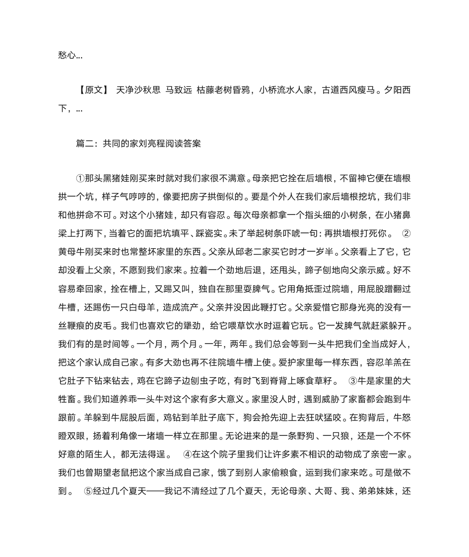 共同的家刘亮程阅读答案第4页