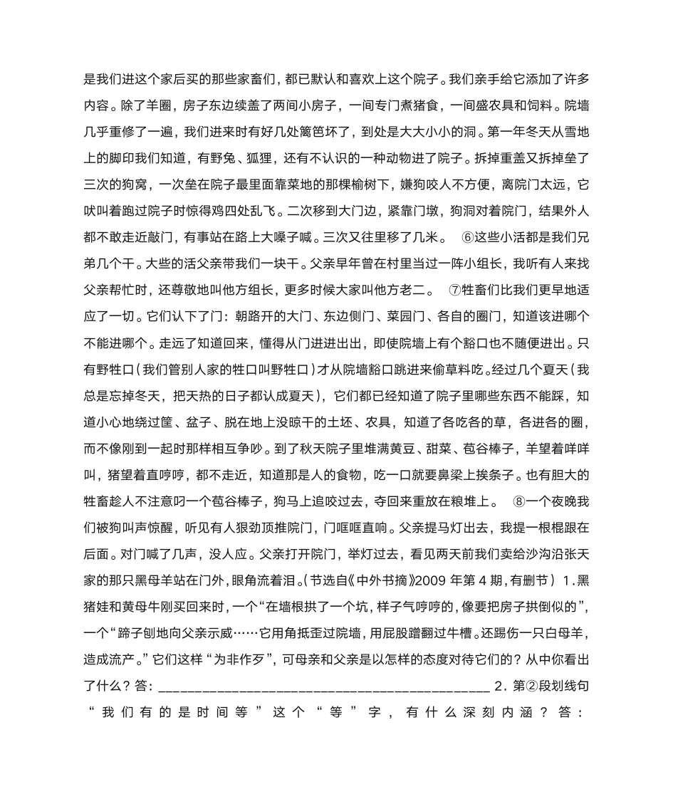 共同的家刘亮程阅读答案第5页