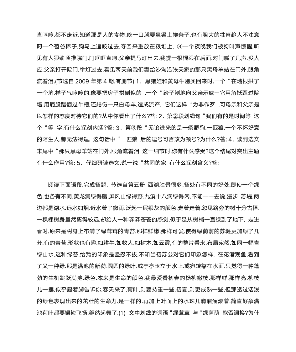 共同的家刘亮程阅读答案第8页