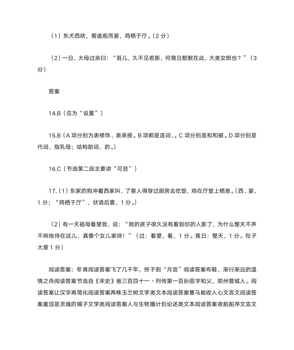 项脊轩,旧南阁子也室仅方丈,可容一人居百年老屋,尘泥渗漉文言文阅读答案第3页