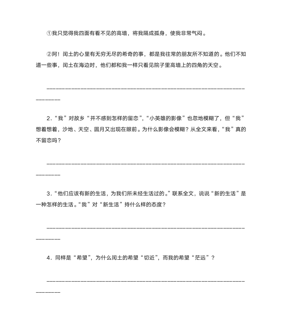 老屋离我愈远了;故乡的山水也都渐渐远离了我,但我却 阅读附答案第2页