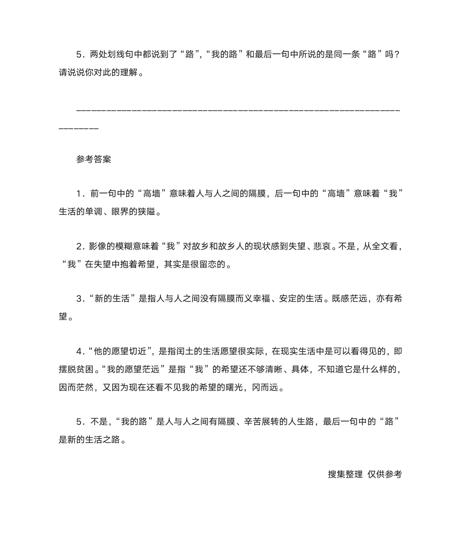 老屋离我愈远了;故乡的山水也都渐渐远离了我,但我却 阅读附答案第3页