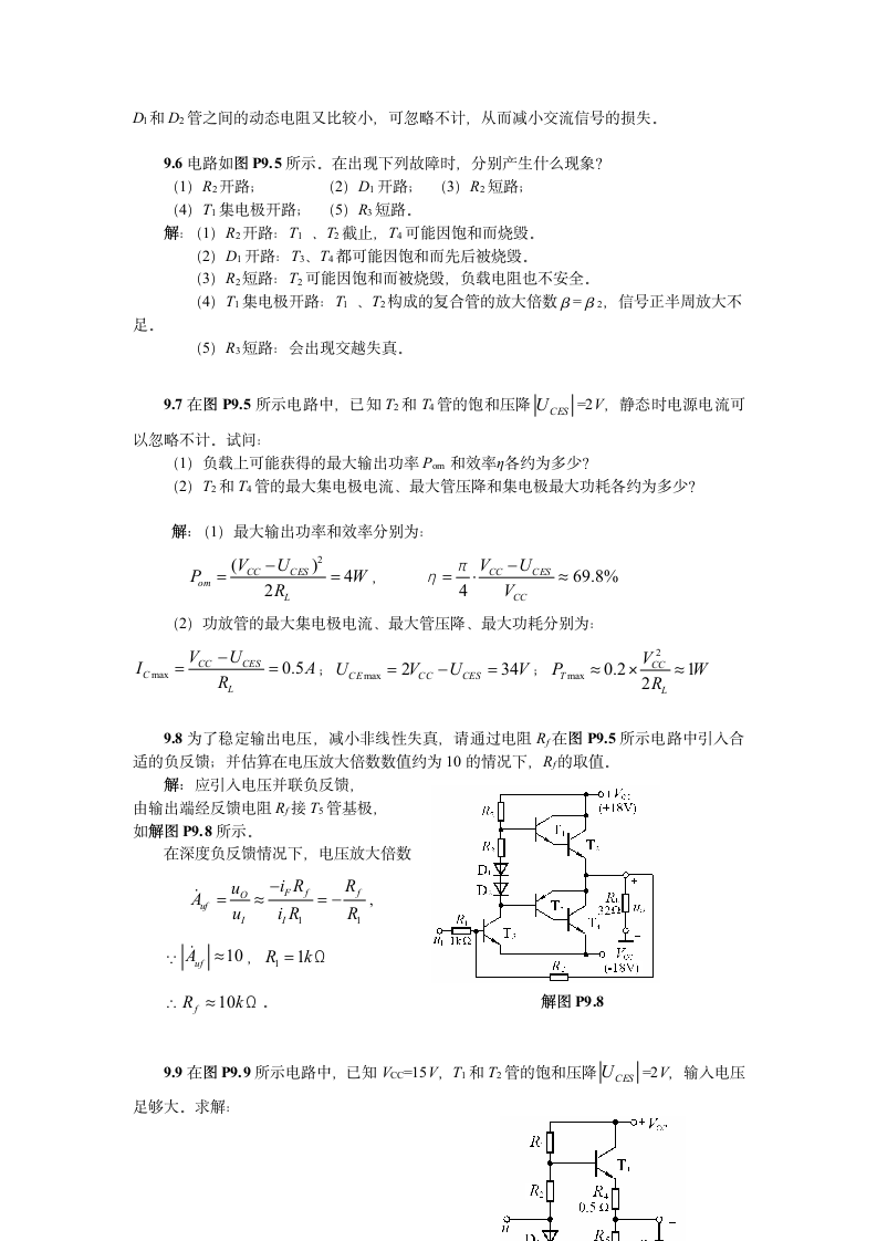 模拟电子技术基础第四版(童诗白)课后答案第九章第5页