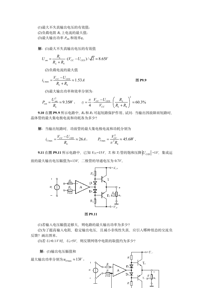 模拟电子技术基础第四版(童诗白)课后答案第九章第6页