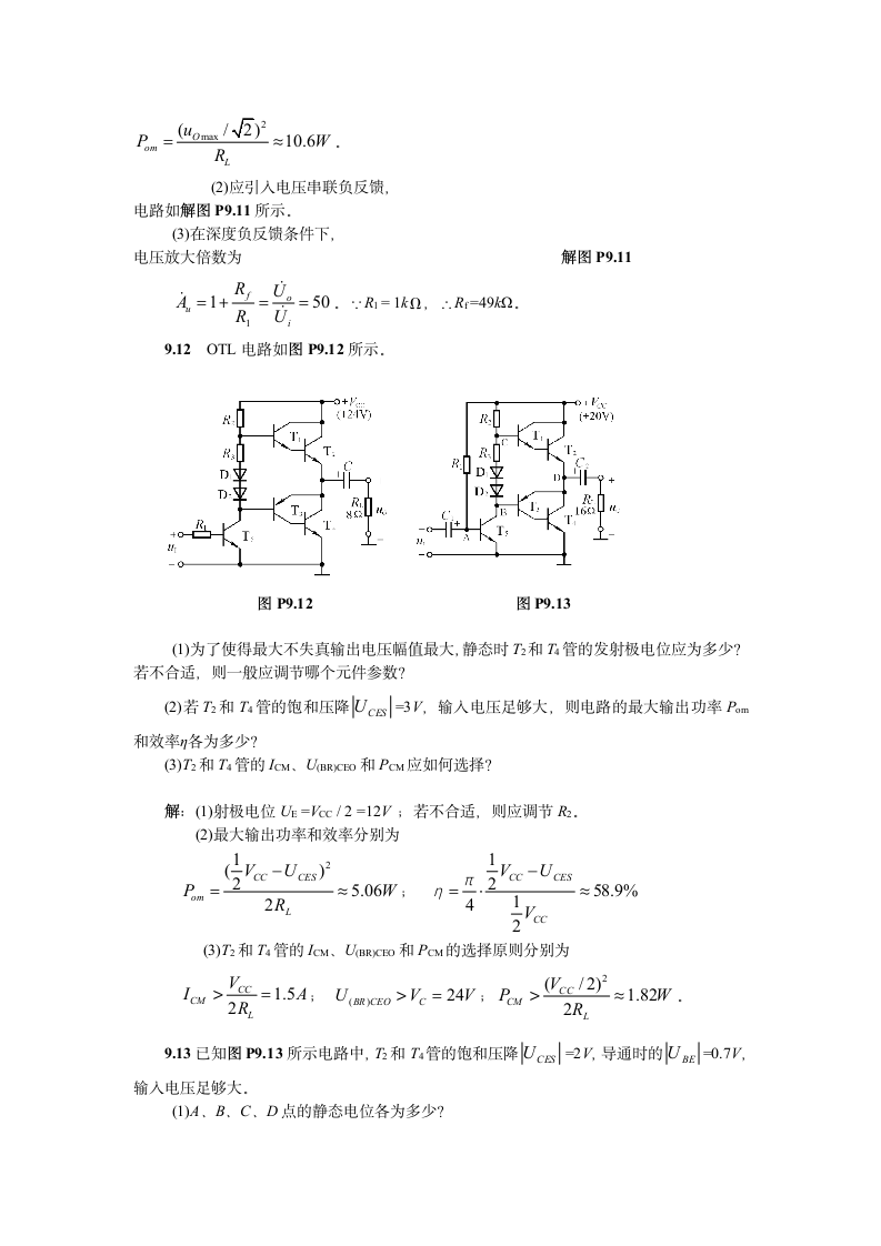 模拟电子技术基础第四版(童诗白)课后答案第九章第7页