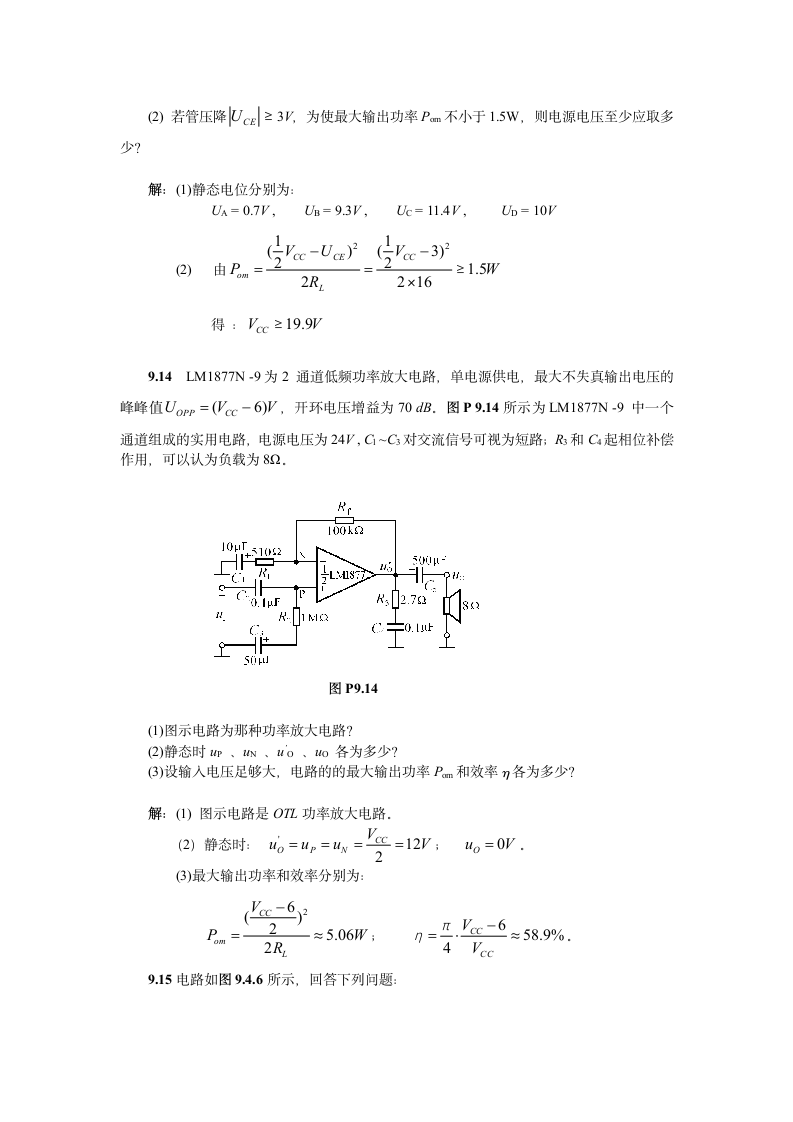 模拟电子技术基础第四版(童诗白)课后答案第九章第8页