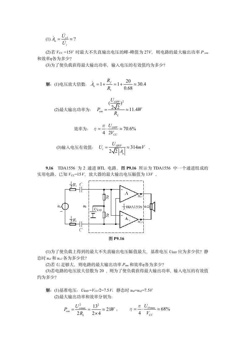 模拟电子技术基础第四版(童诗白)课后答案第九章第9页