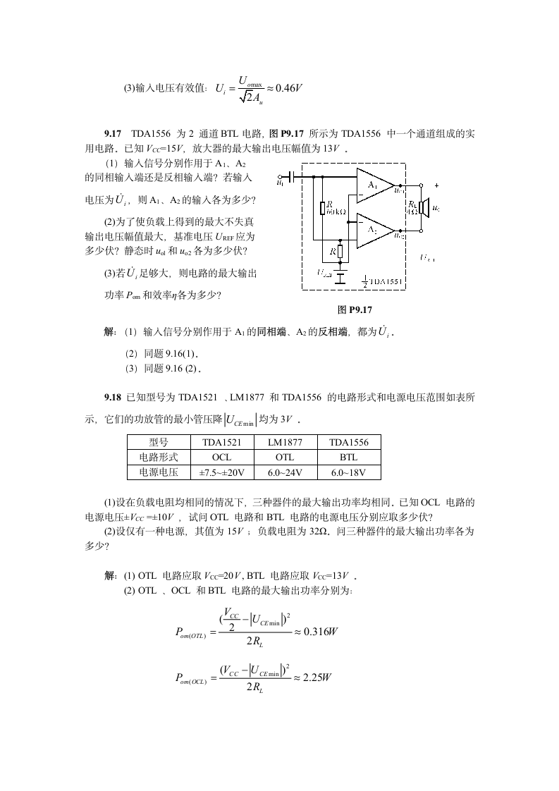 模拟电子技术基础第四版(童诗白)课后答案第九章第10页