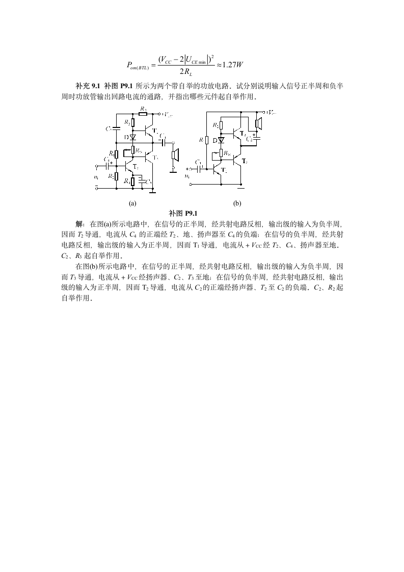 模拟电子技术基础第四版(童诗白)课后答案第九章第11页