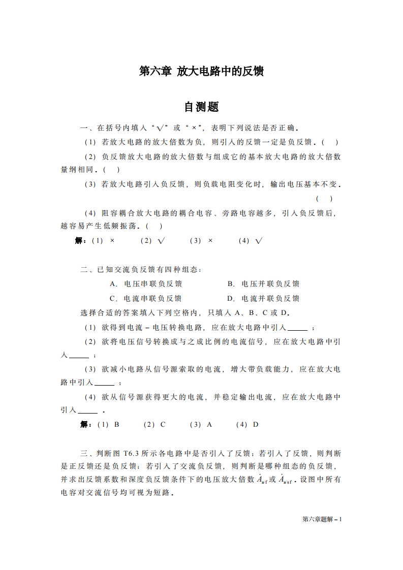 模拟电子技术基础第四版答案 (6)第1页