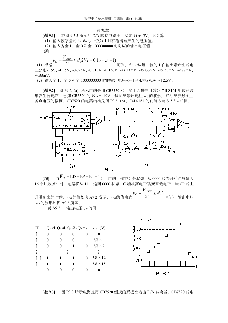 数字电子技术基础 第四版 课后答案9第1页