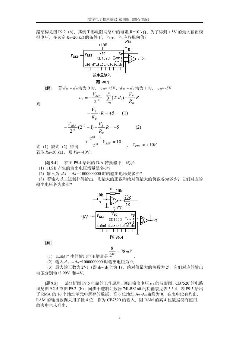 数字电子技术基础 第四版 课后答案9第2页