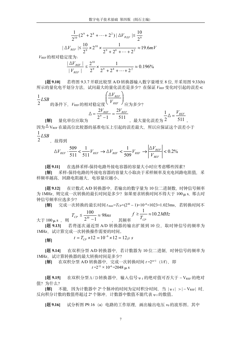 数字电子技术基础 第四版 课后答案9第7页