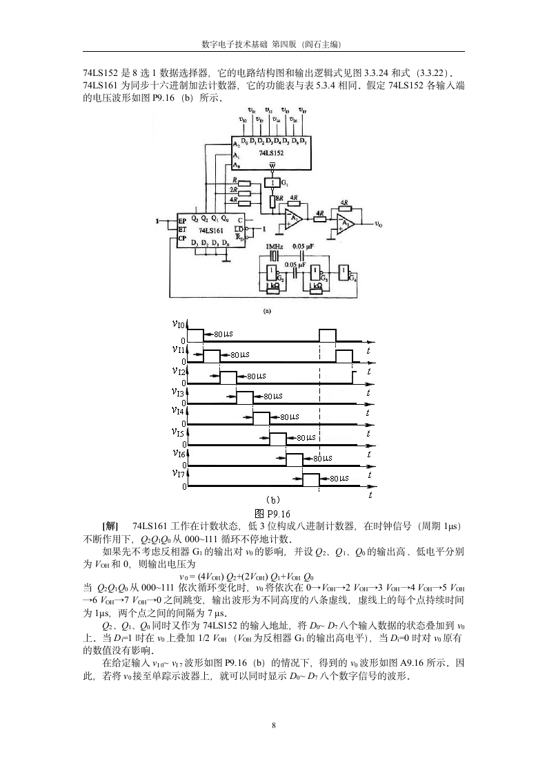 数字电子技术基础 第四版 课后答案9第8页