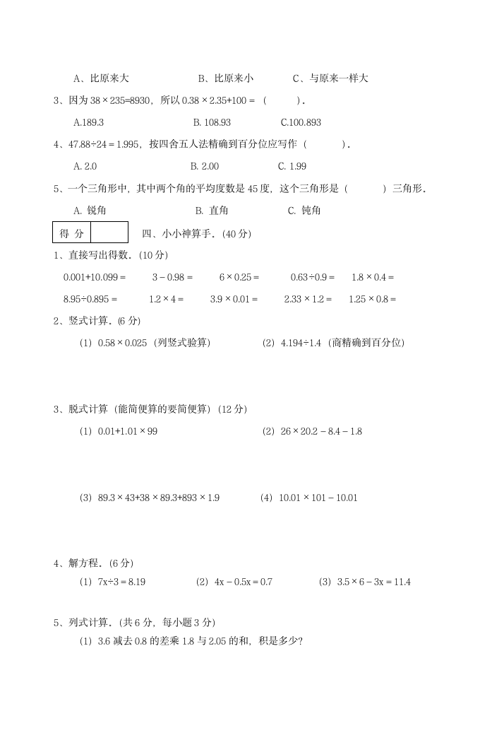 人教版小学五年级上册数学期末试卷及答案第2页