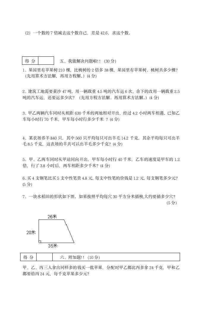 人教版小学五年级上册数学期末试卷及答案第3页