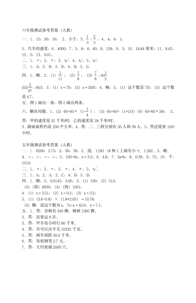 人教版小学五年级上册数学期末试卷及答案第4页