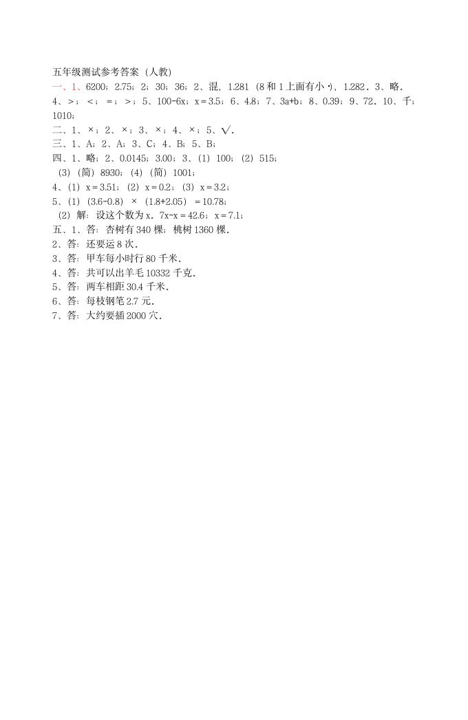 人教版小学五年级上册数学期末试卷及答案第4页