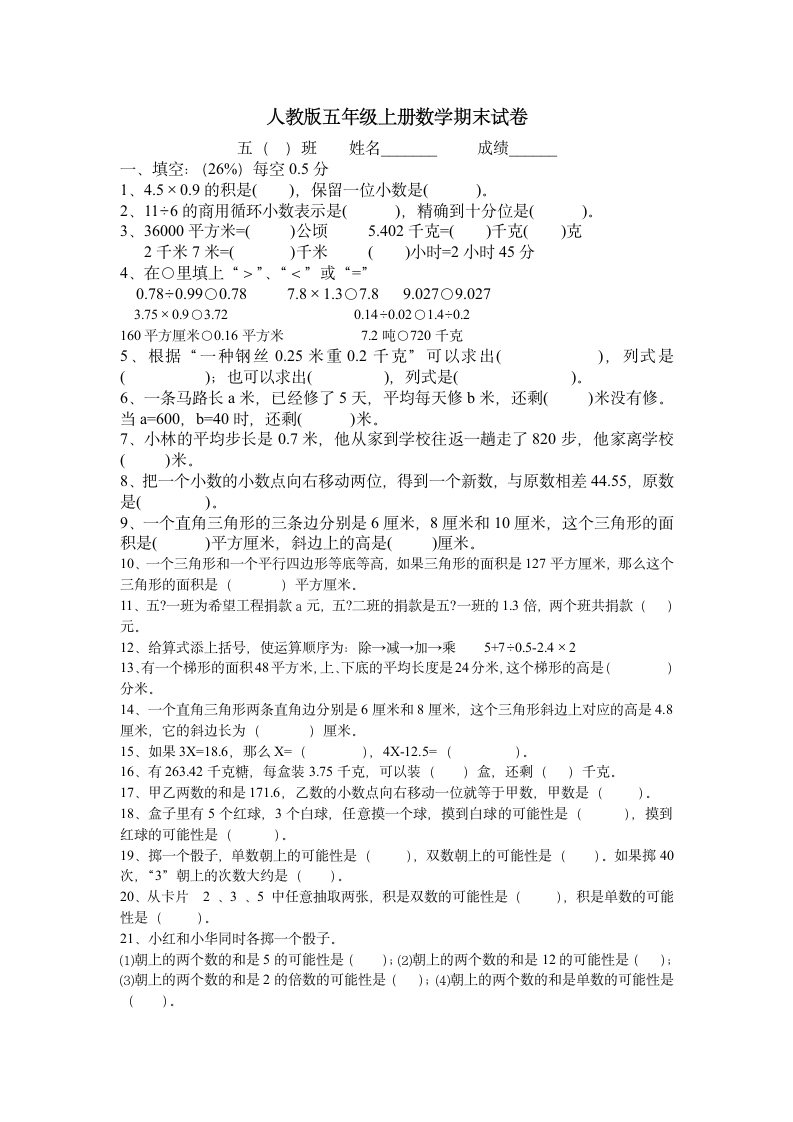 人教版五年级上册数学期末试卷第1页