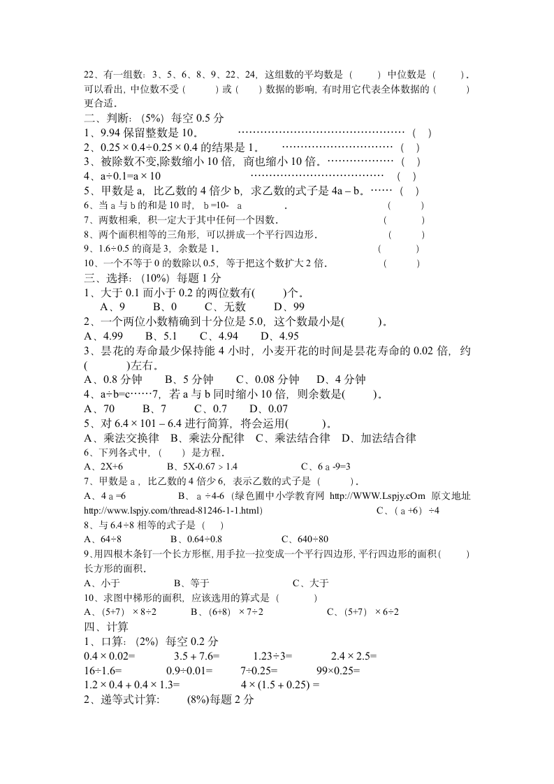 人教版五年级上册数学期末试卷第2页