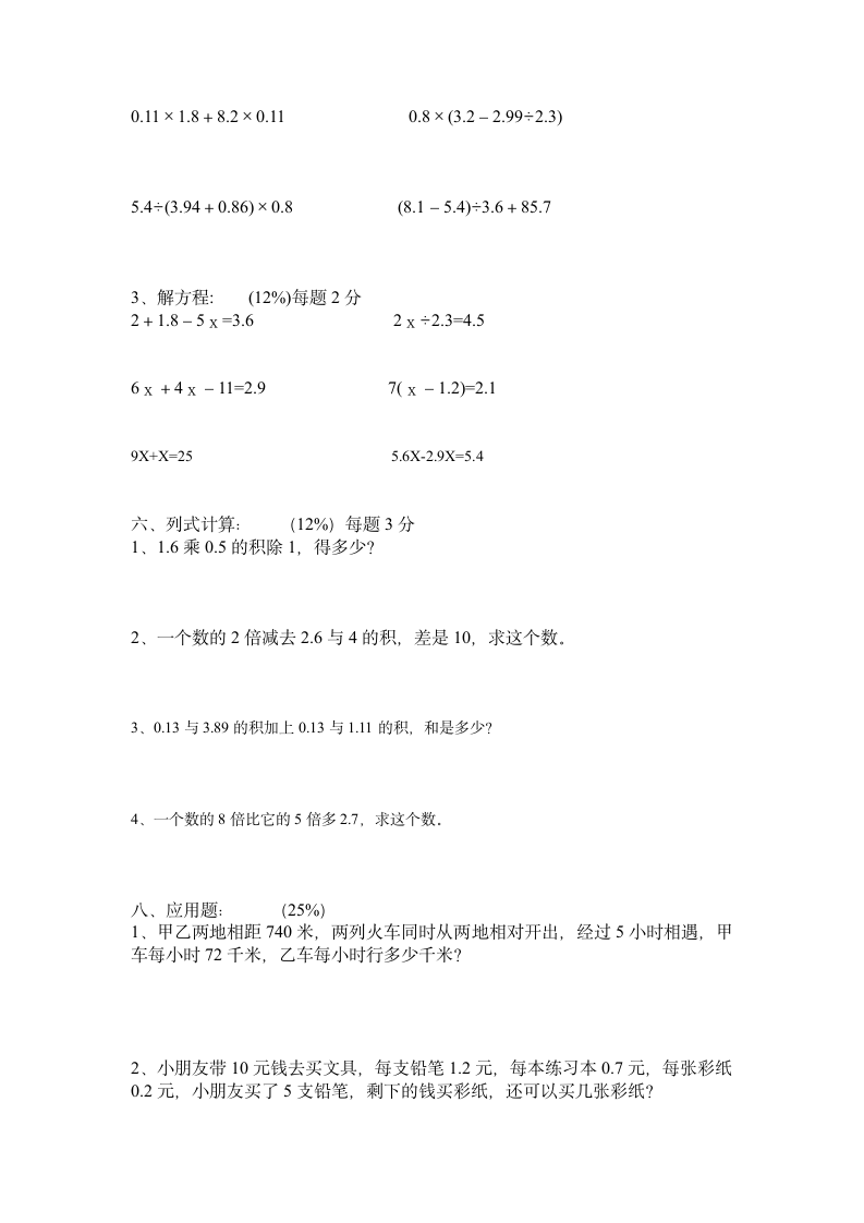 人教版五年级上册数学期末试卷第3页