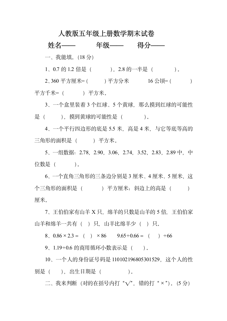 人教版五年级上册数学期末试卷第1页