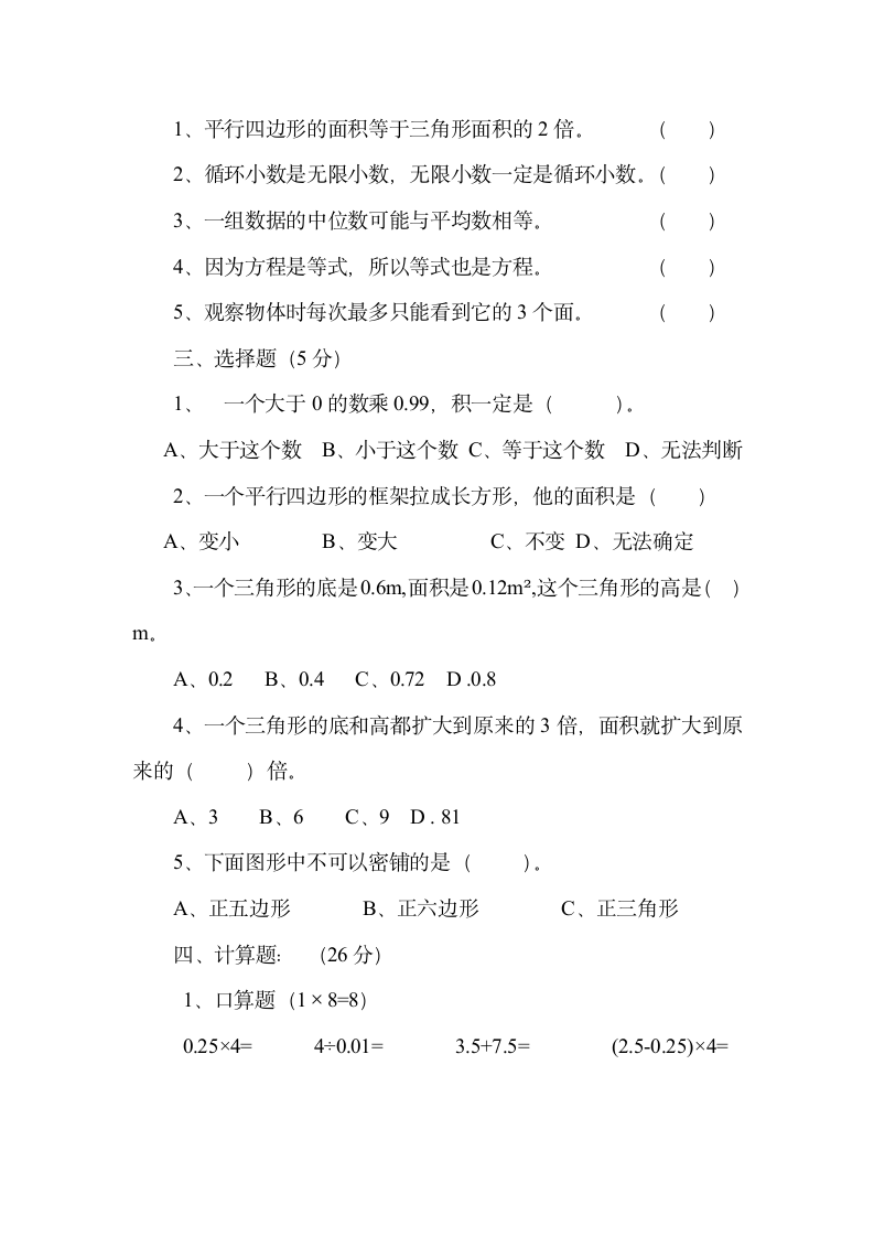 人教版五年级上册数学期末试卷第2页