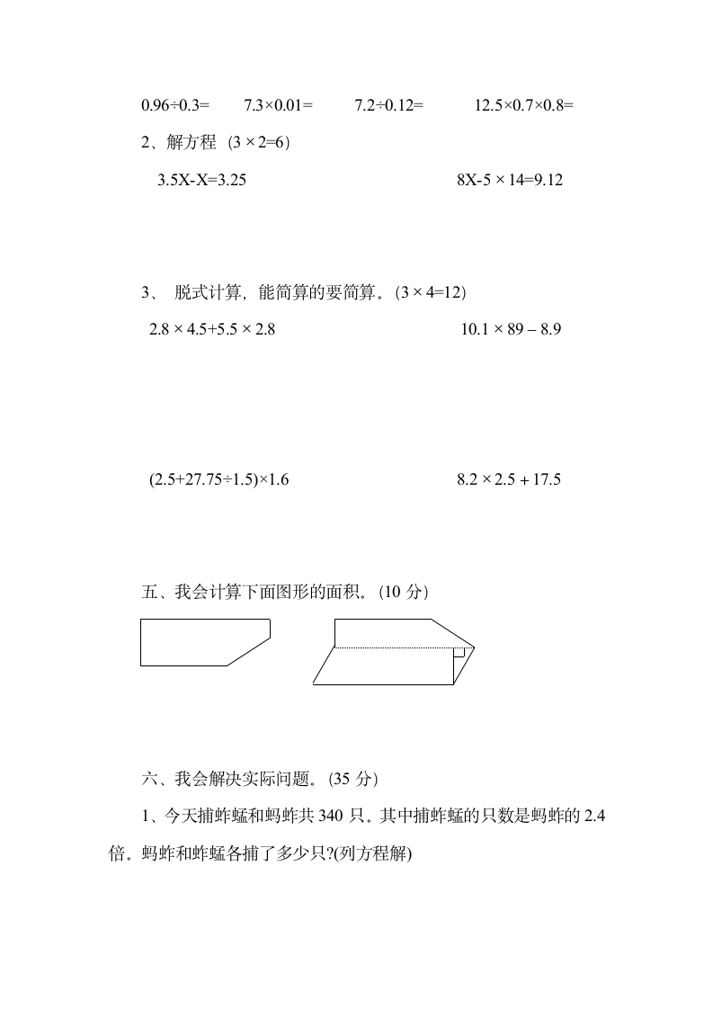 人教版五年级上册数学期末试卷第3页