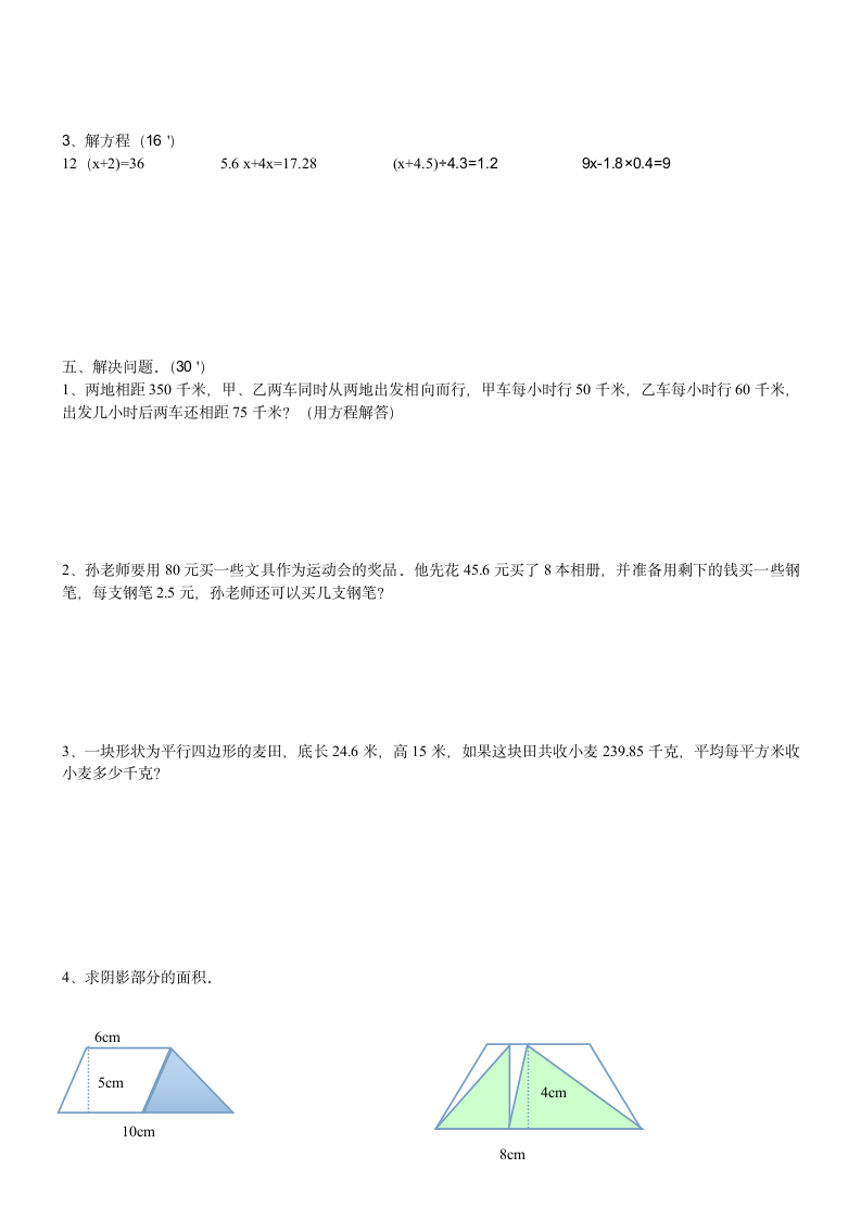 人教版五年级数学上册期末试卷第2页