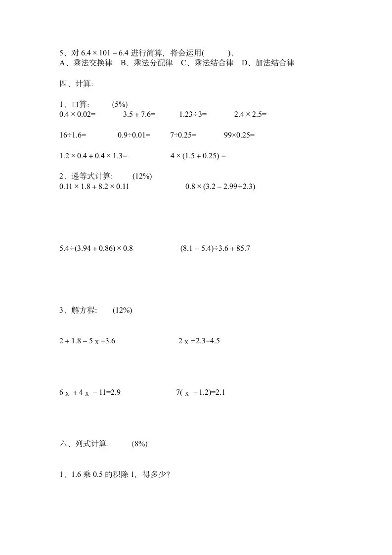 人教版小学五年级数学上册期末试卷第2页