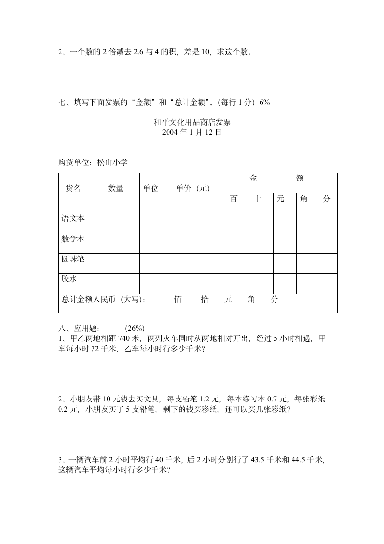 人教版小学五年级数学上册期末试卷第3页