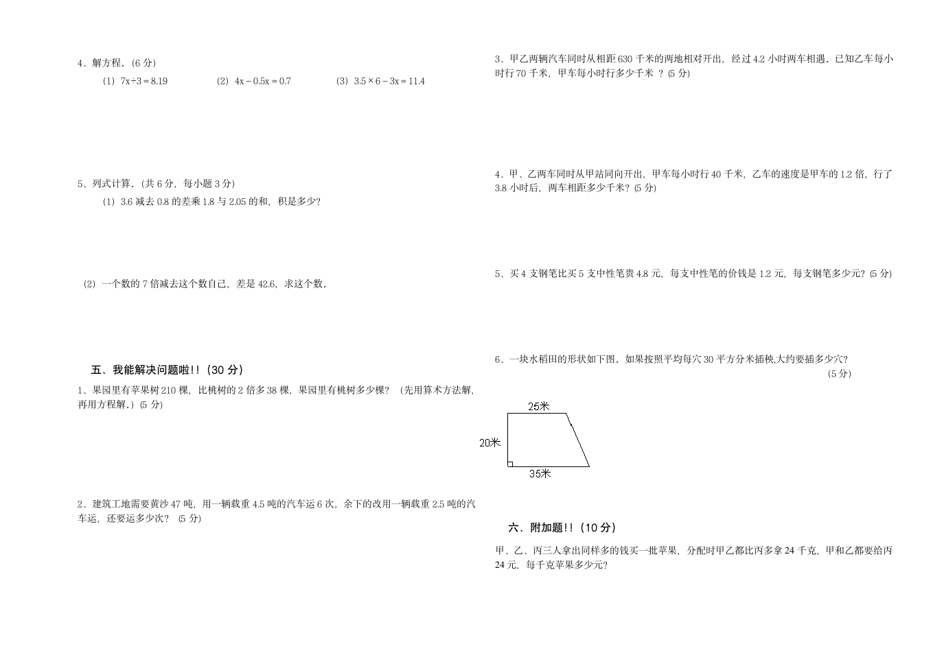 人教版小学五年级上册数学期末试卷及答案第2页