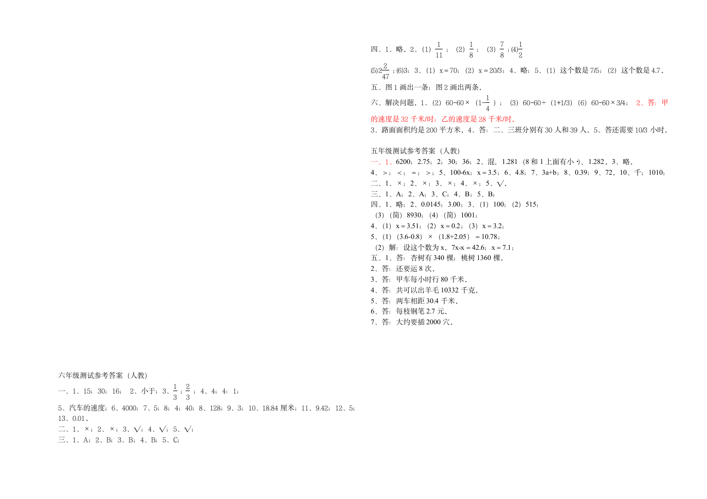 人教版小学五年级上册数学期末试卷及答案第3页