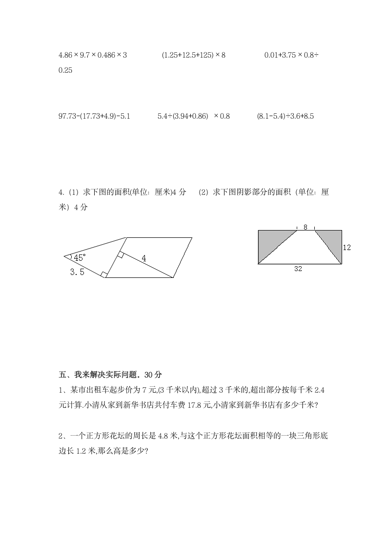 人教版小学数学五年级上册期末试卷第3页