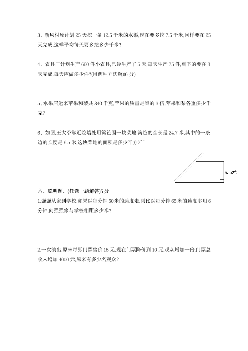 人教版小学数学五年级上册期末试卷第4页