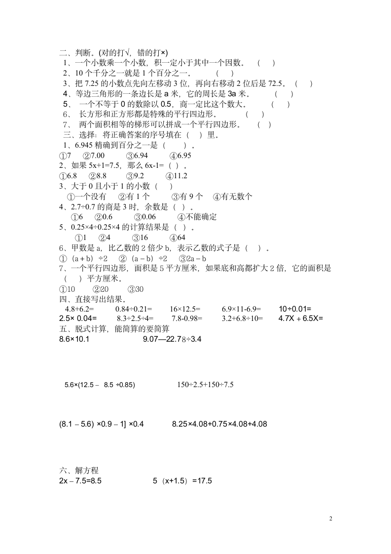 人教版五年级数学上册期末试卷第2页