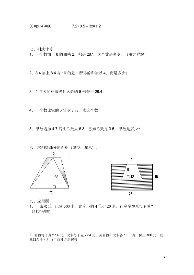 人教版五年级数学上册期末试卷第3页