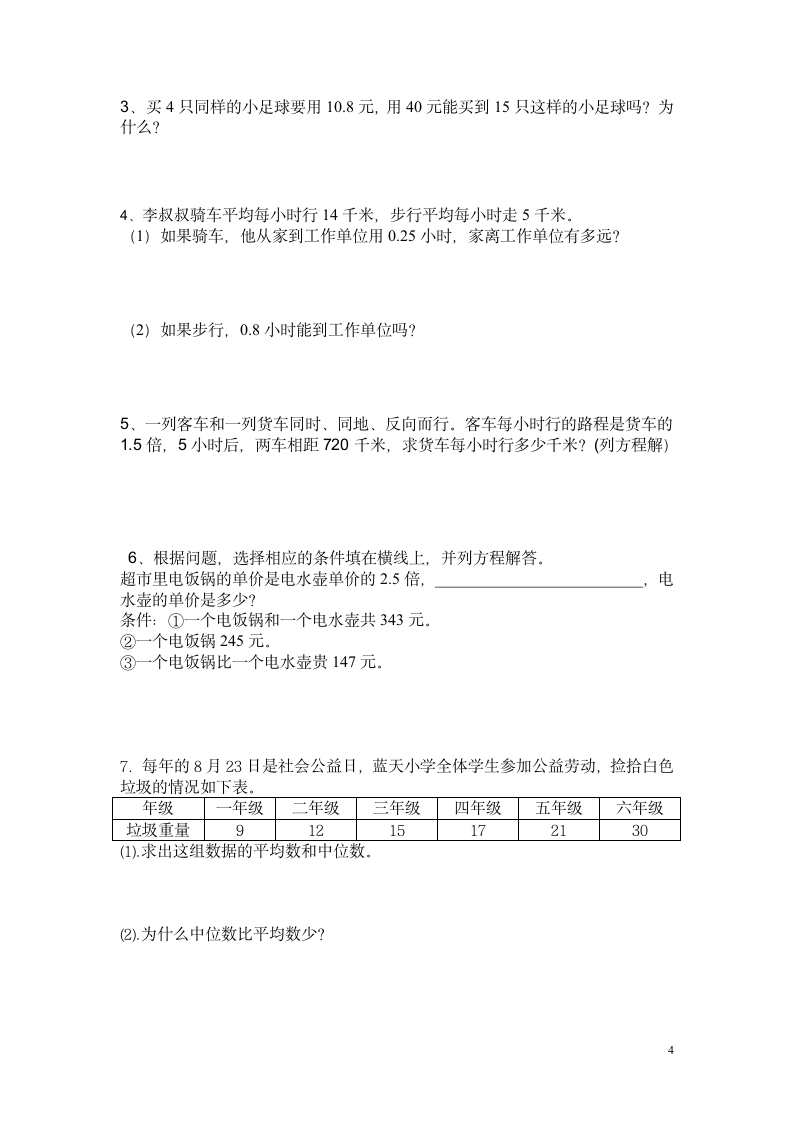 人教版五年级数学上册期末试卷第4页