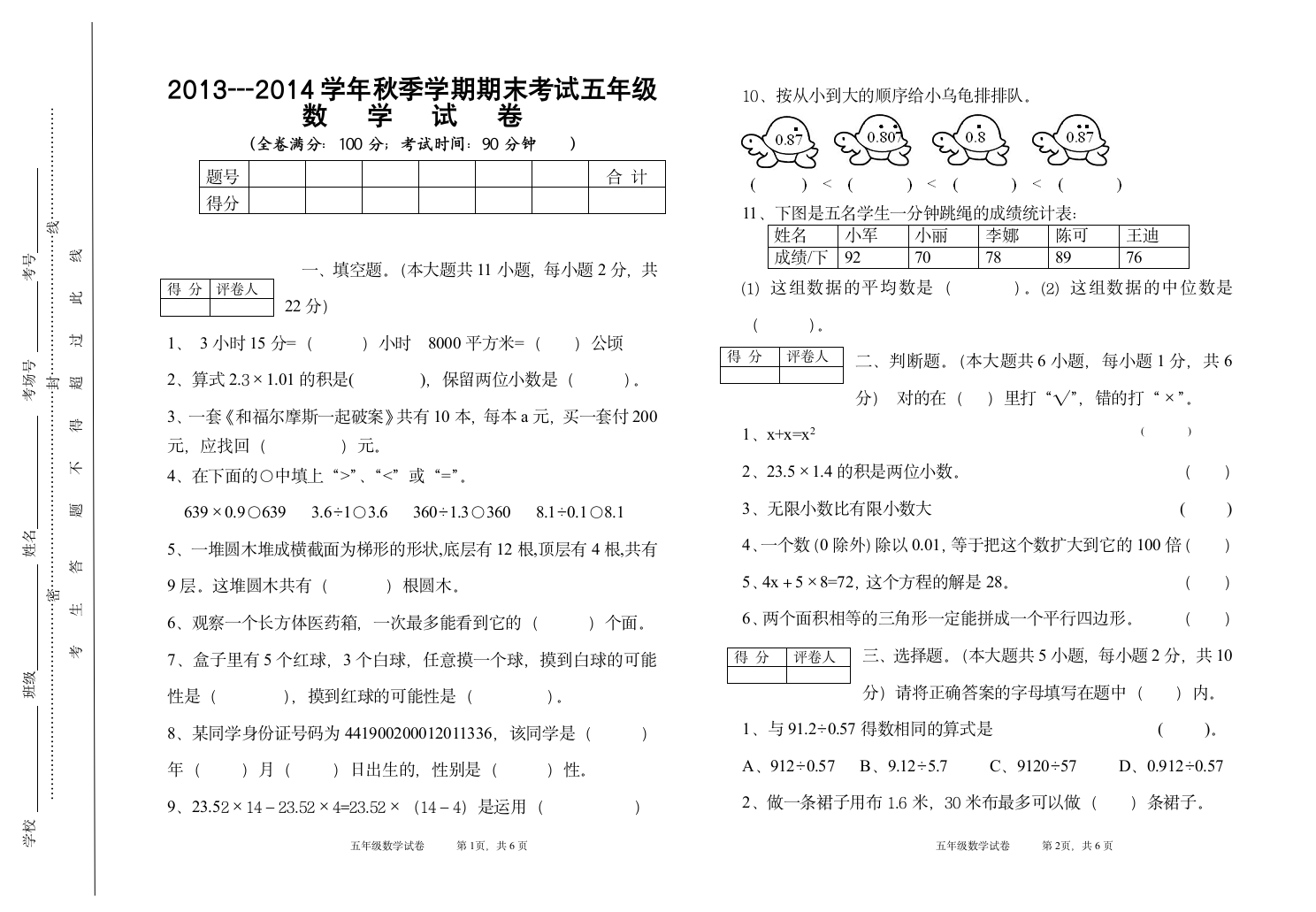 人教版五年级数学上册期末考试试卷第1页