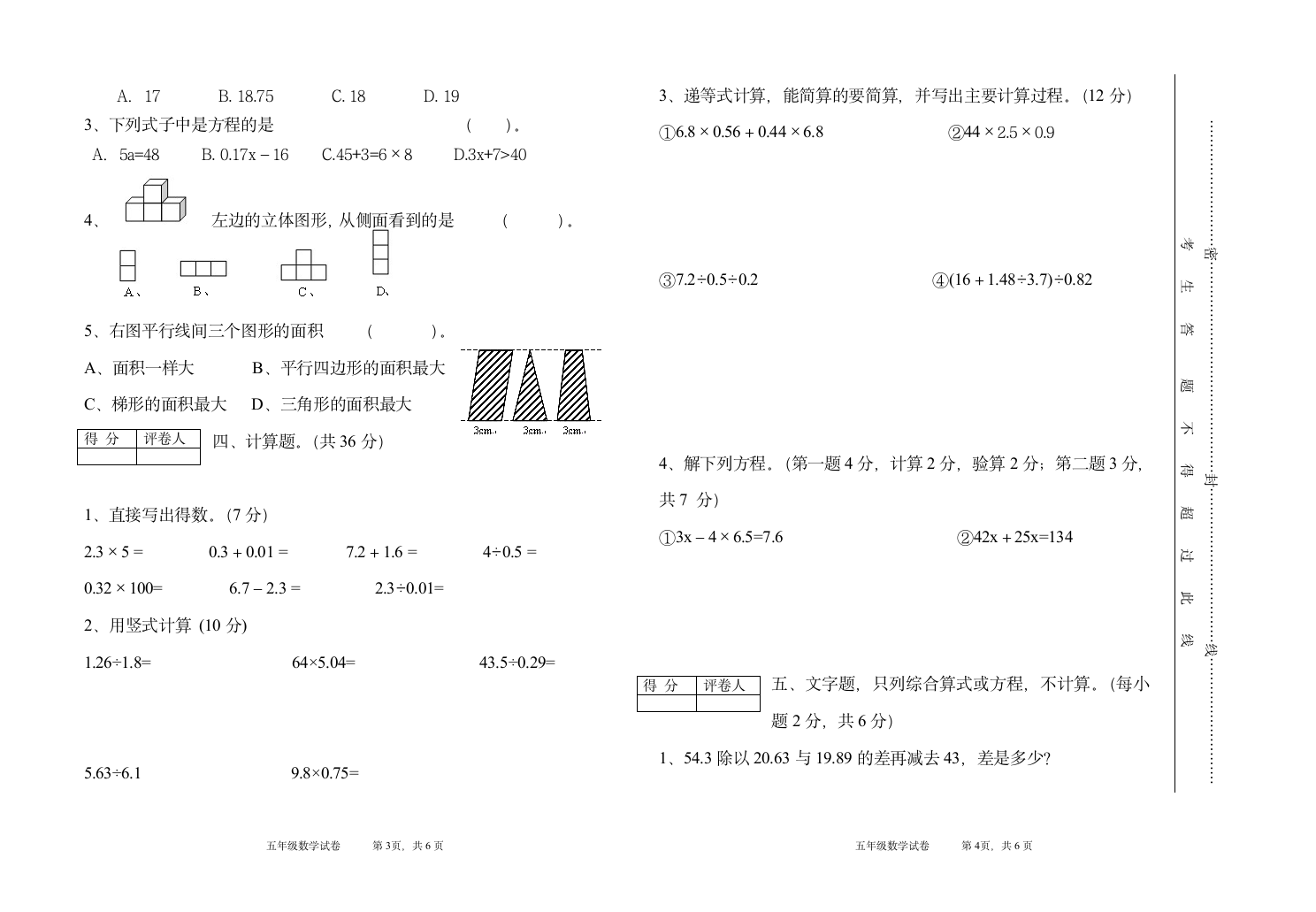 人教版五年级数学上册期末考试试卷第2页