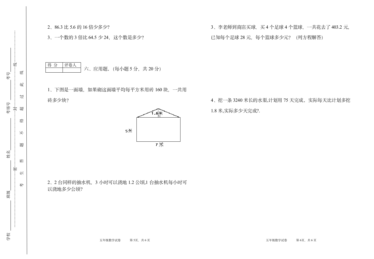 人教版五年级数学上册期末考试试卷第3页